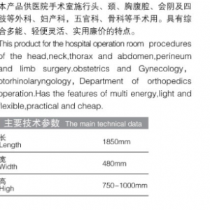 3001普通手術(shù)臺(tái)