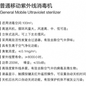 普通移動紫外線消毒機